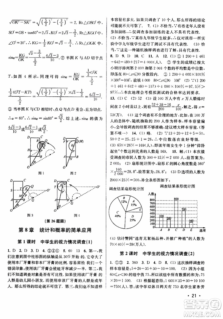 2019年百分百訓(xùn)練九年級下冊數(shù)學(xué)江蘇版參考答案