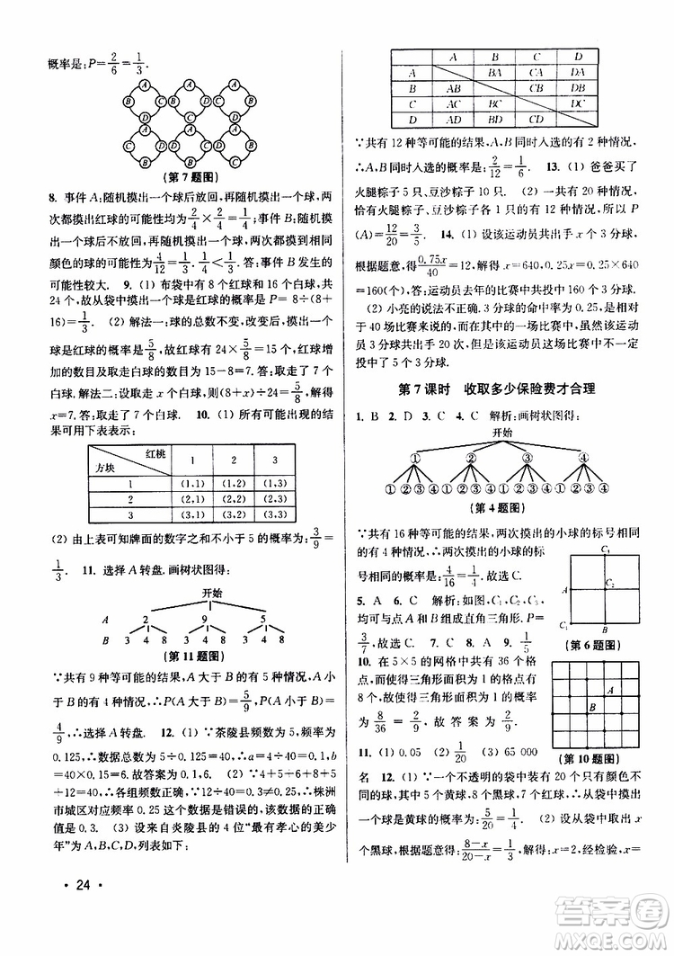 2019年百分百訓(xùn)練九年級下冊數(shù)學(xué)江蘇版參考答案