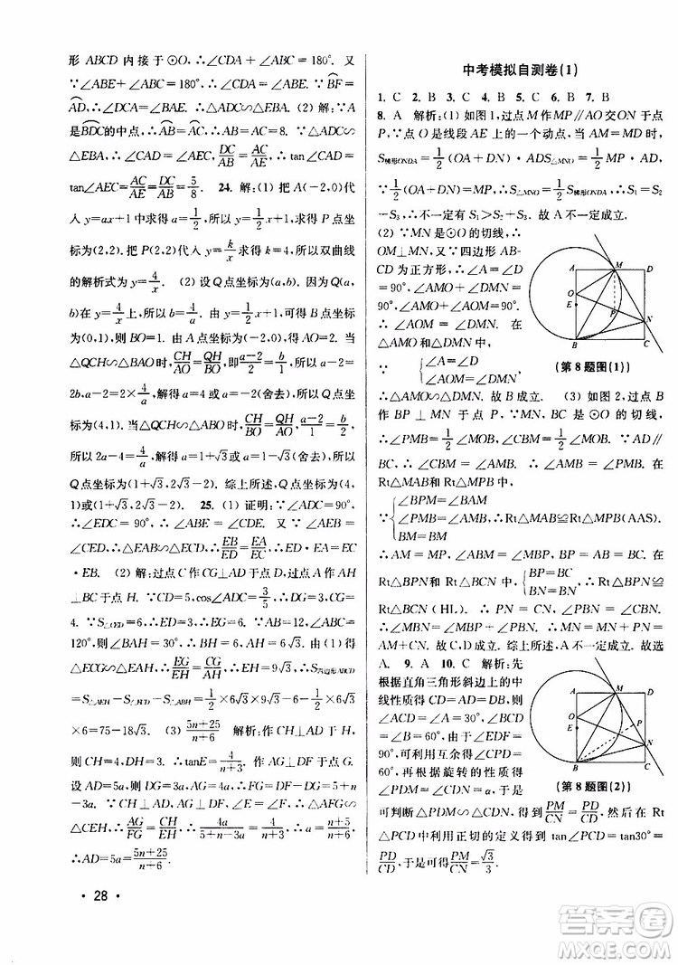 2019年百分百訓(xùn)練九年級下冊數(shù)學(xué)江蘇版參考答案