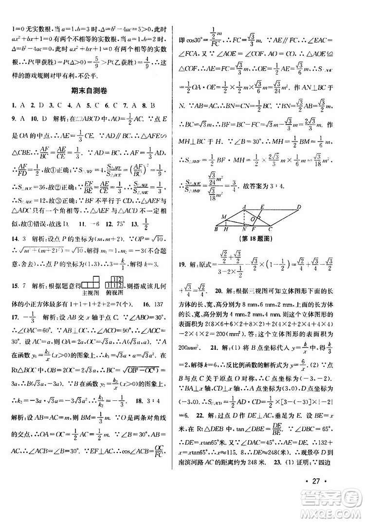 2019年百分百訓(xùn)練九年級下冊數(shù)學(xué)江蘇版參考答案