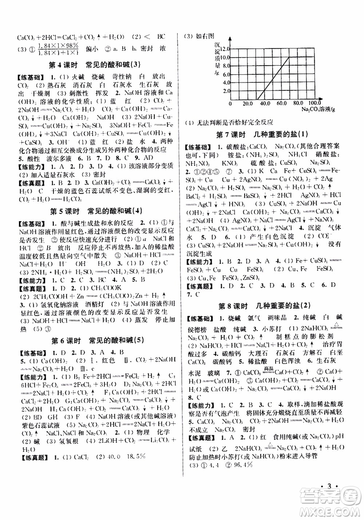 滬教版2019年九年級下冊化學百分百訓練參考答案