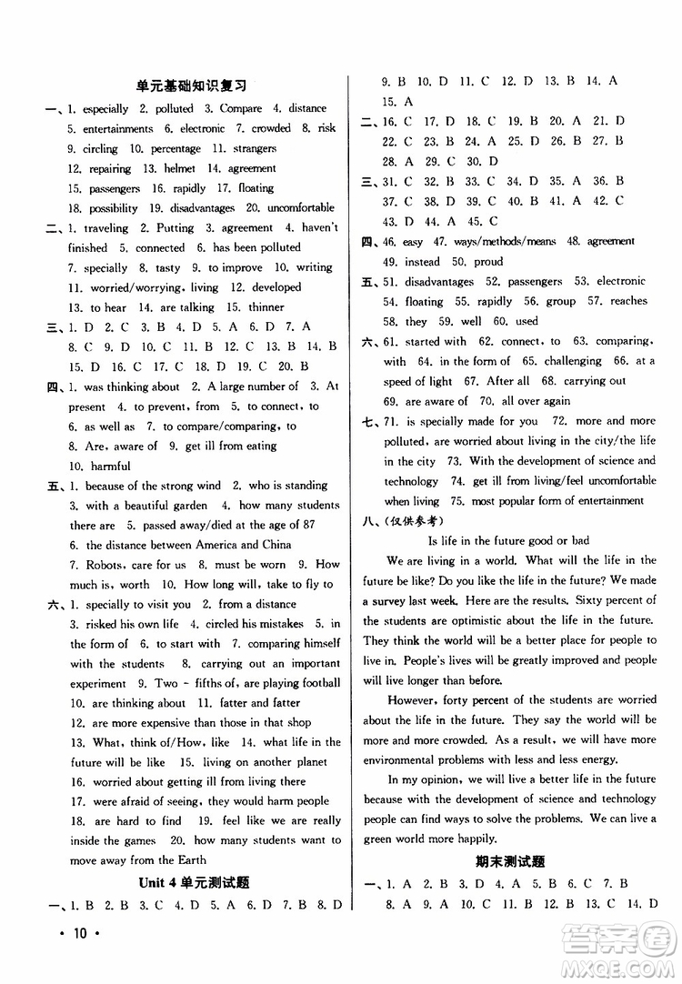 靈星教育2019年百分百訓(xùn)練九年級(jí)下冊(cè)英語(yǔ)江蘇版9787214112439參考答案