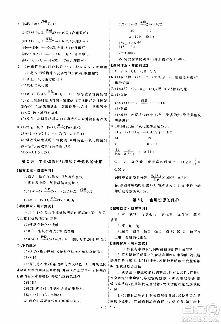 天舟文化2019版能力培養(yǎng)與測試九年級化學(xué)下冊人教版RJ版參考答案