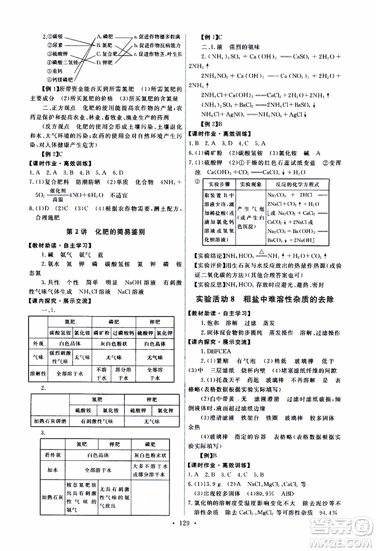 天舟文化2019版能力培養(yǎng)與測試九年級化學(xué)下冊人教版RJ版參考答案