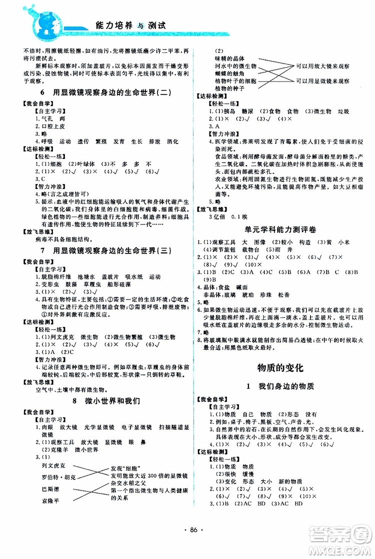 天舟文化2019年能力培養(yǎng)與測試科學六年級下冊教科版參考答案