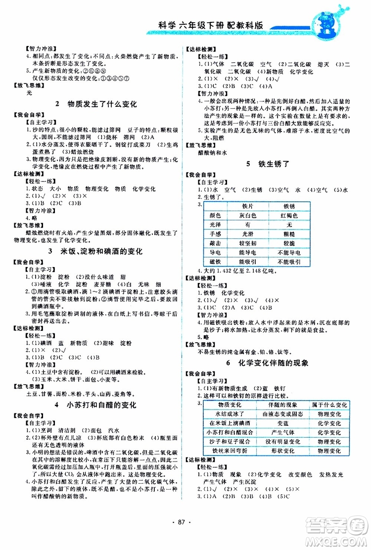 天舟文化2019年能力培養(yǎng)與測試科學六年級下冊教科版參考答案