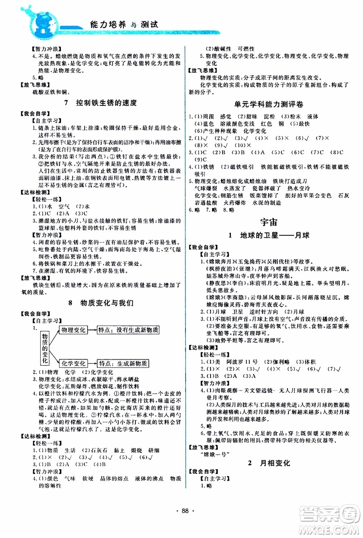 天舟文化2019年能力培養(yǎng)與測試科學六年級下冊教科版參考答案