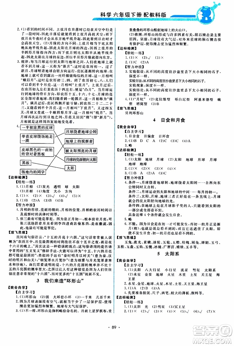 天舟文化2019年能力培養(yǎng)與測試科學六年級下冊教科版參考答案