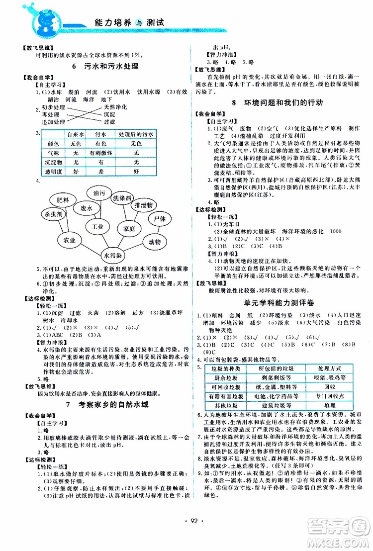 天舟文化2019年能力培養(yǎng)與測試科學六年級下冊教科版參考答案