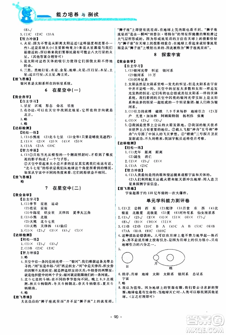 天舟文化2019年能力培養(yǎng)與測試科學六年級下冊教科版參考答案