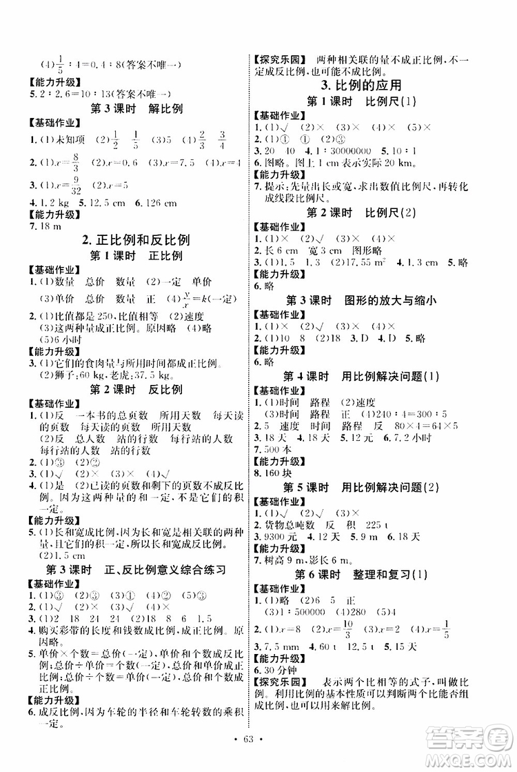 天舟文化2019版人教版小學(xué)六年級下冊數(shù)學(xué)能力培養(yǎng)與測試參考答案