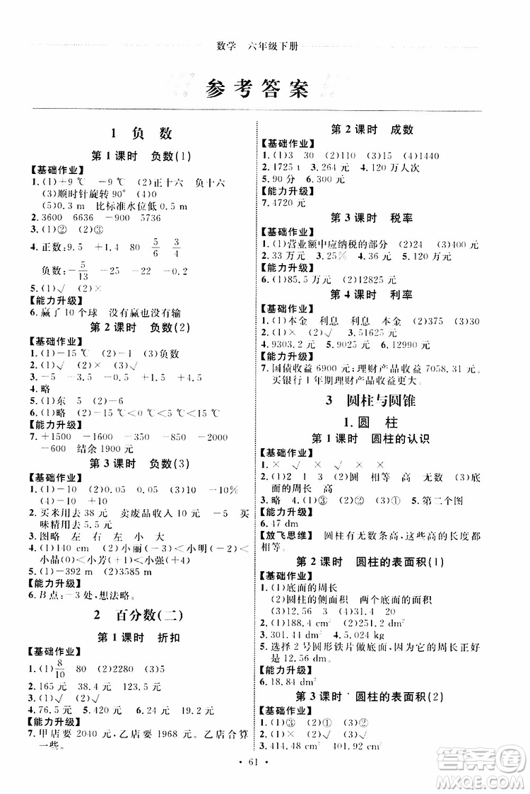 天舟文化2019版人教版小學(xué)六年級下冊數(shù)學(xué)能力培養(yǎng)與測試參考答案