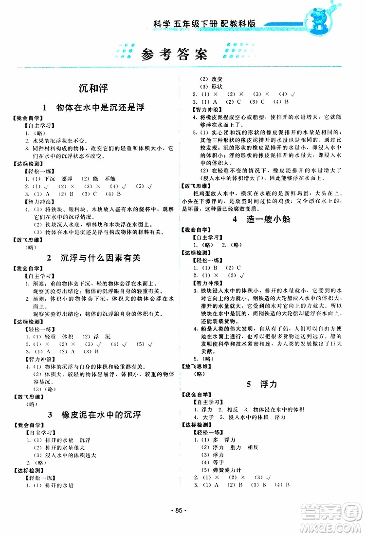 天舟文化2019版能力培養(yǎng)與測試小學(xué)科學(xué)五年級下冊教科版參考答案