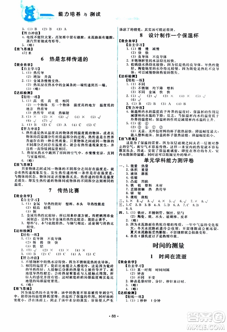 天舟文化2019版能力培養(yǎng)與測試小學(xué)科學(xué)五年級下冊教科版參考答案