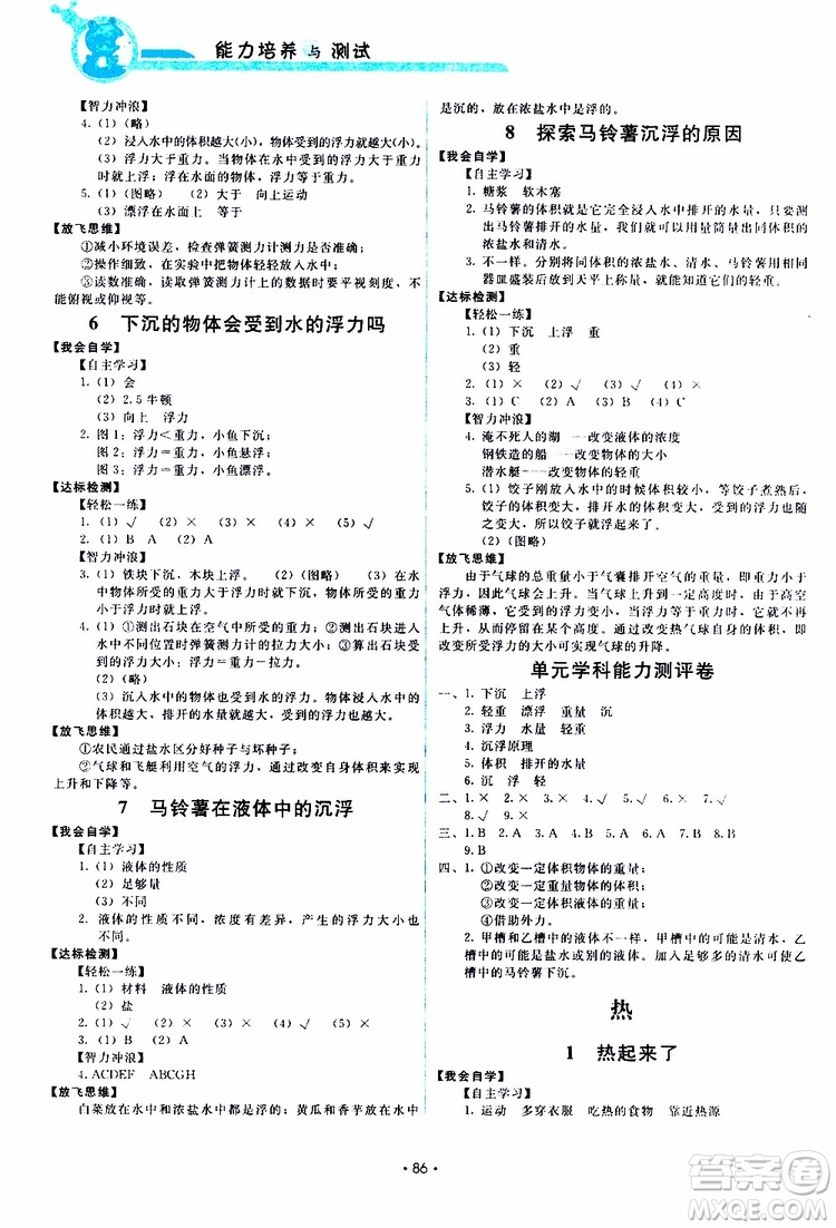 天舟文化2019版能力培養(yǎng)與測試小學(xué)科學(xué)五年級下冊教科版參考答案