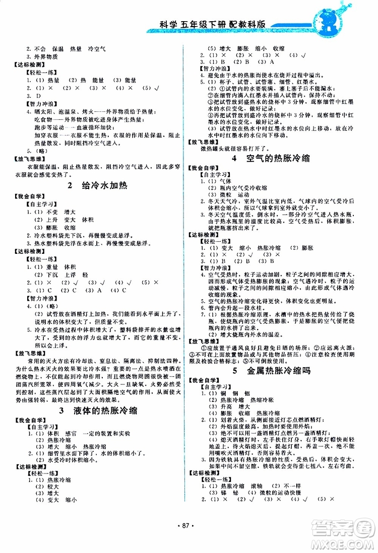 天舟文化2019版能力培養(yǎng)與測試小學(xué)科學(xué)五年級下冊教科版參考答案