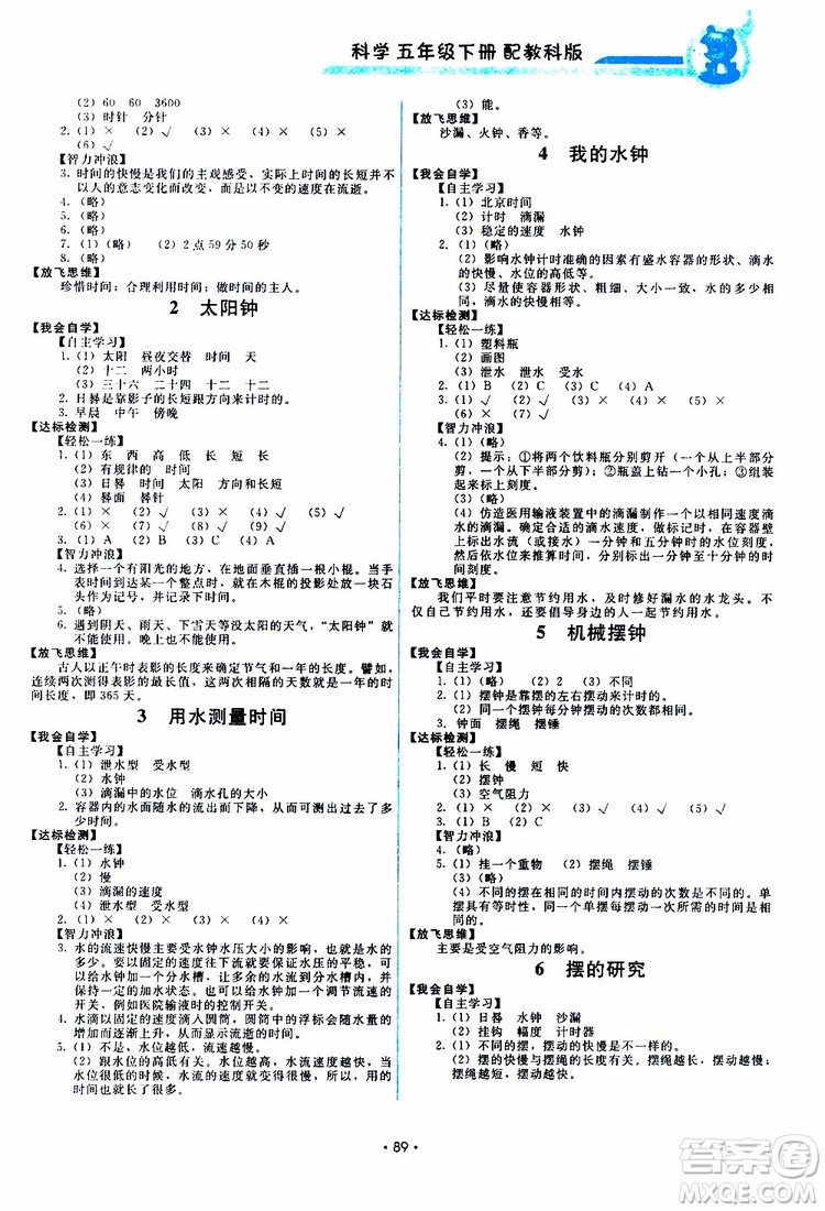 天舟文化2019版能力培養(yǎng)與測試小學(xué)科學(xué)五年級下冊教科版參考答案