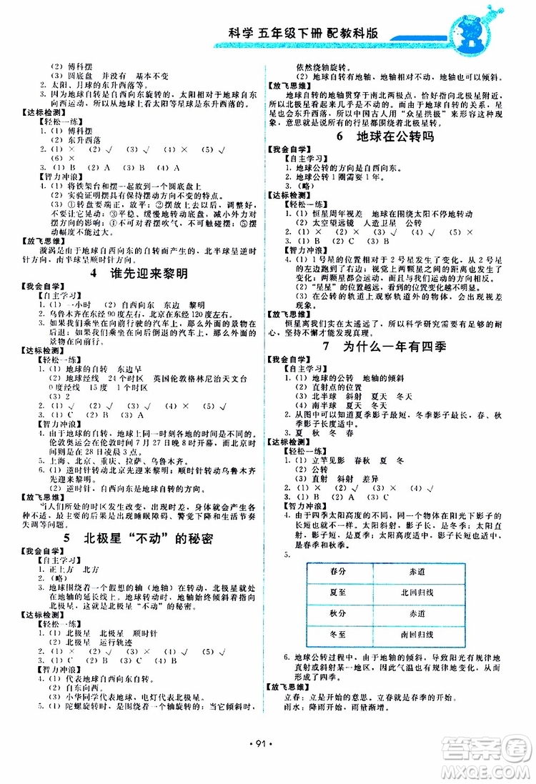 天舟文化2019版能力培養(yǎng)與測試小學(xué)科學(xué)五年級下冊教科版參考答案