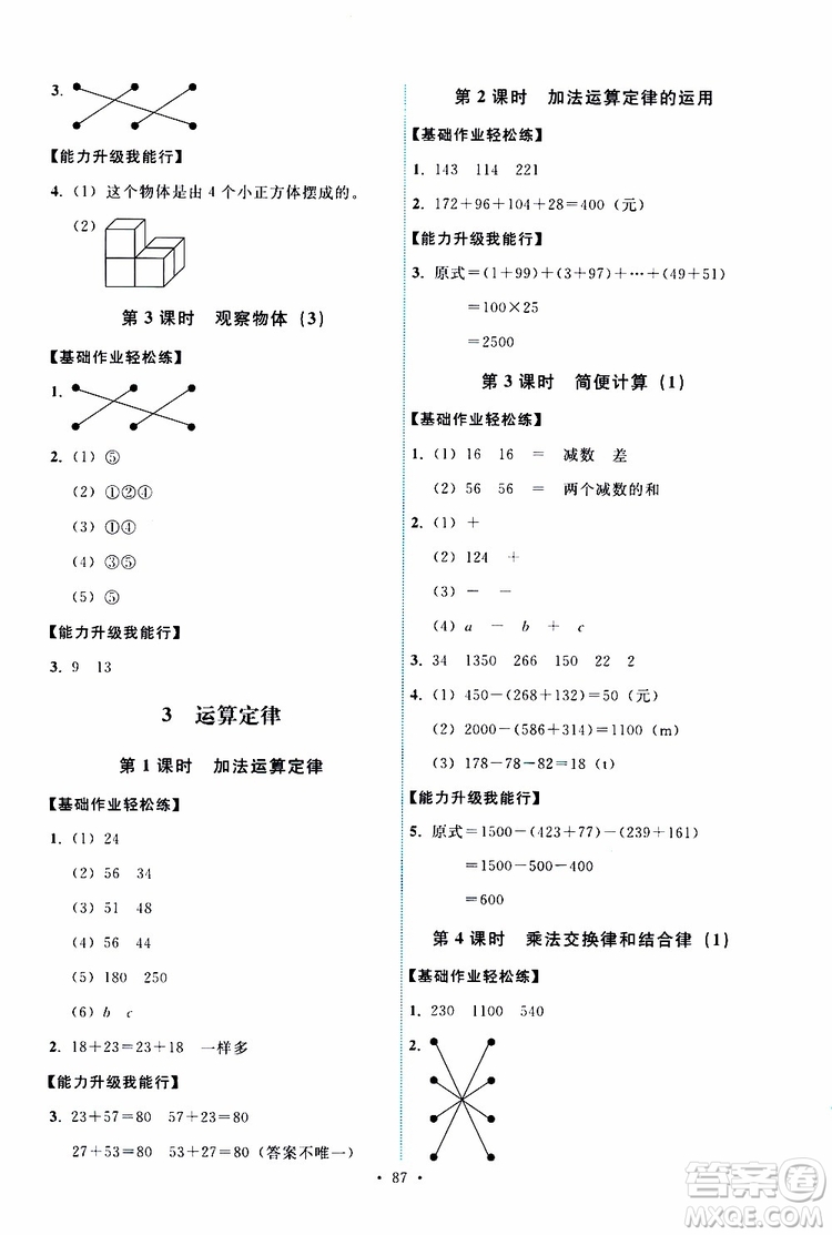 天舟文化2019版能力培養(yǎng)與測(cè)試四年級(jí)數(shù)學(xué)下冊(cè)人教版RJ參考答案