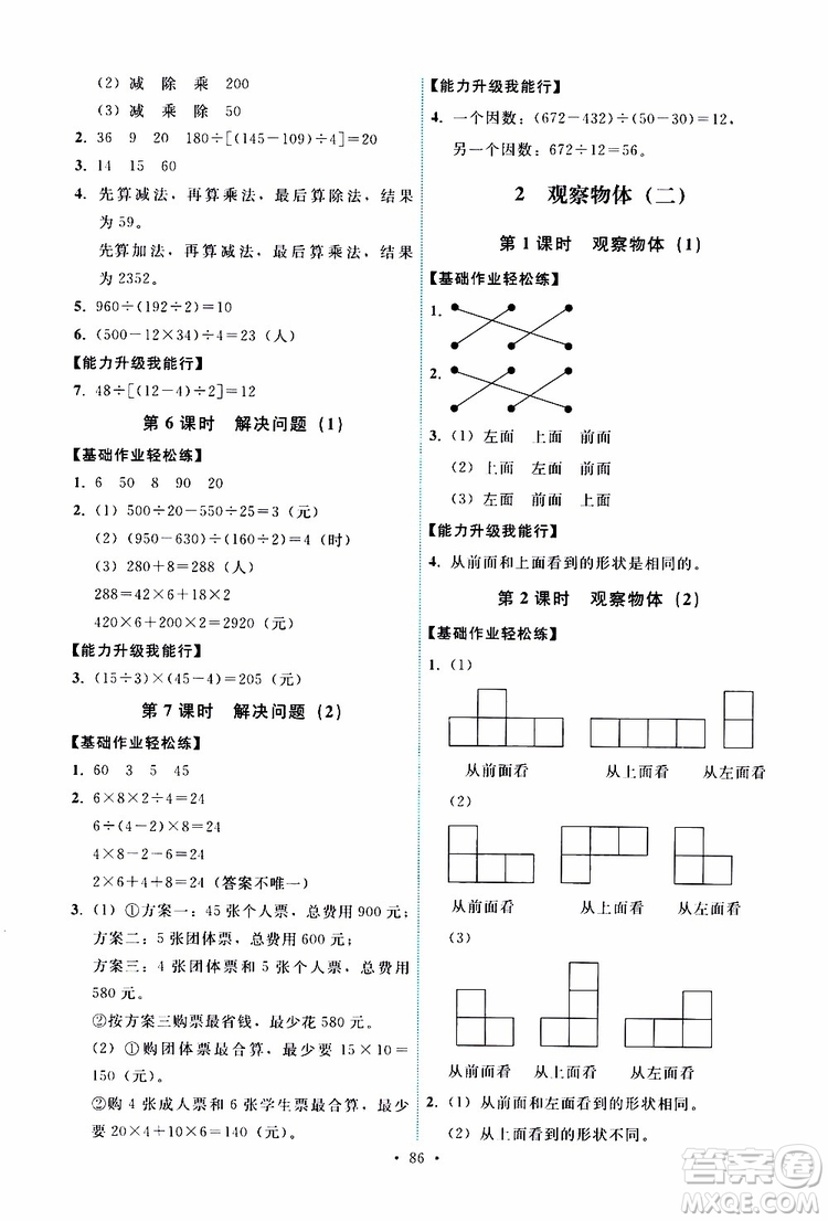 天舟文化2019版能力培養(yǎng)與測(cè)試四年級(jí)數(shù)學(xué)下冊(cè)人教版RJ參考答案