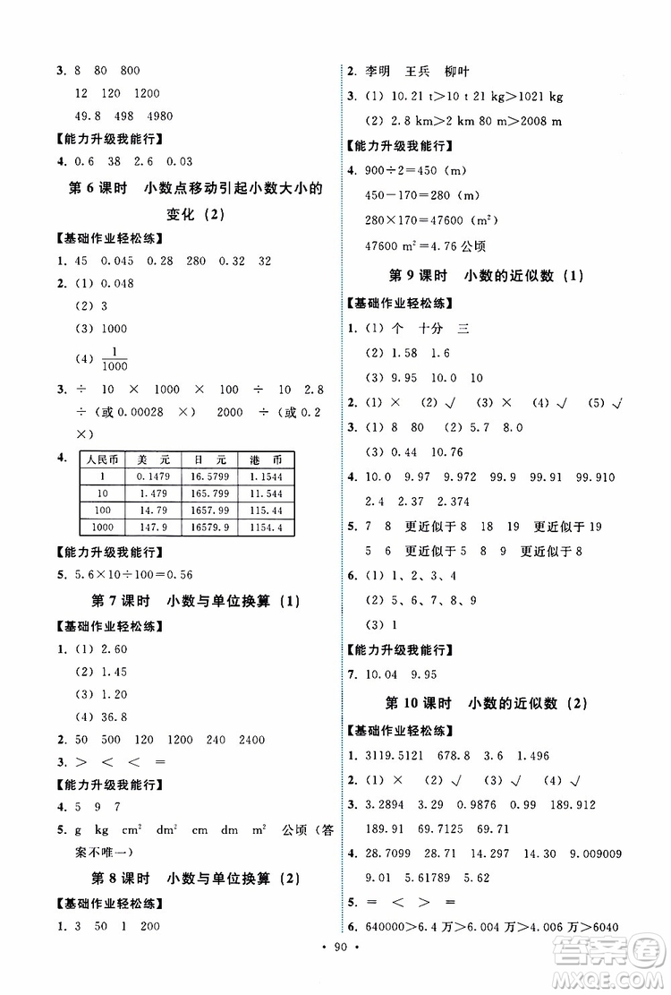 天舟文化2019版能力培養(yǎng)與測(cè)試四年級(jí)數(shù)學(xué)下冊(cè)人教版RJ參考答案