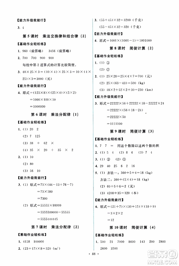 天舟文化2019版能力培養(yǎng)與測(cè)試四年級(jí)數(shù)學(xué)下冊(cè)人教版RJ參考答案