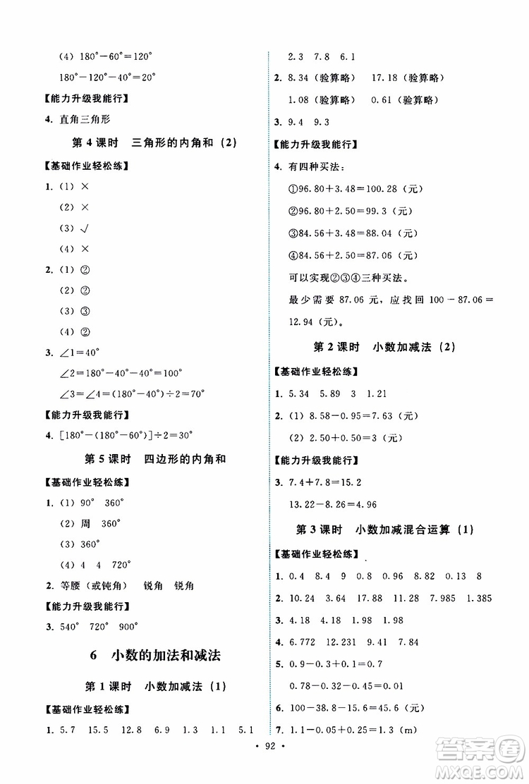 天舟文化2019版能力培養(yǎng)與測(cè)試四年級(jí)數(shù)學(xué)下冊(cè)人教版RJ參考答案