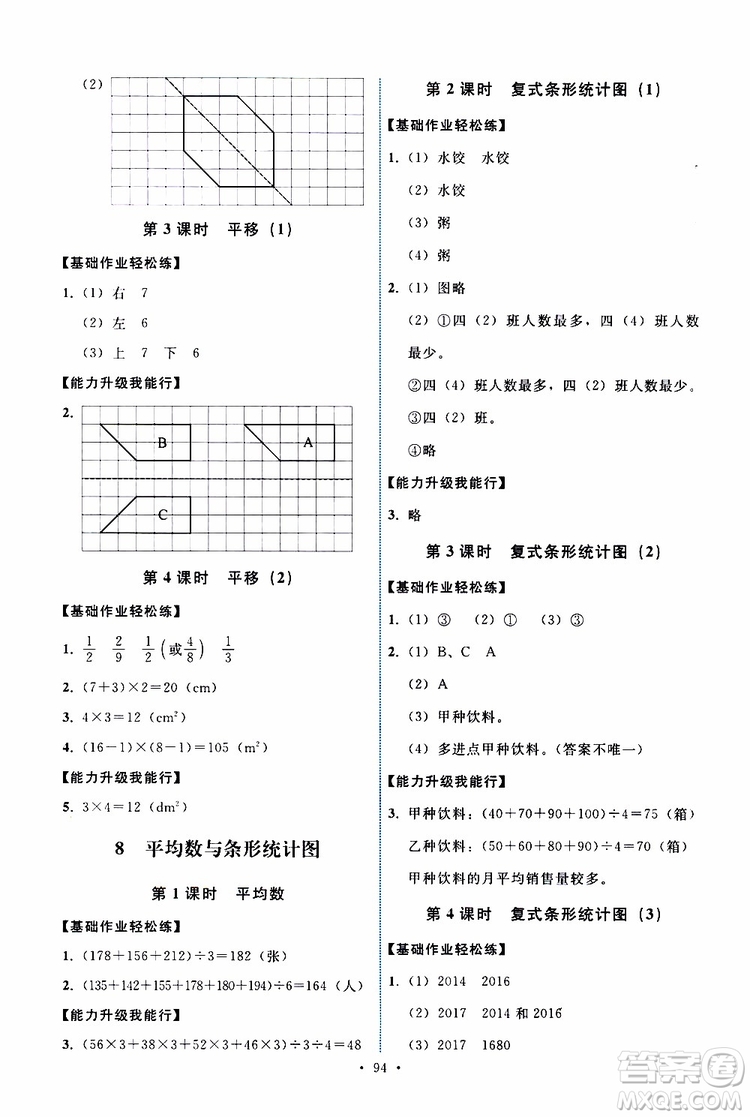 天舟文化2019版能力培養(yǎng)與測(cè)試四年級(jí)數(shù)學(xué)下冊(cè)人教版RJ參考答案