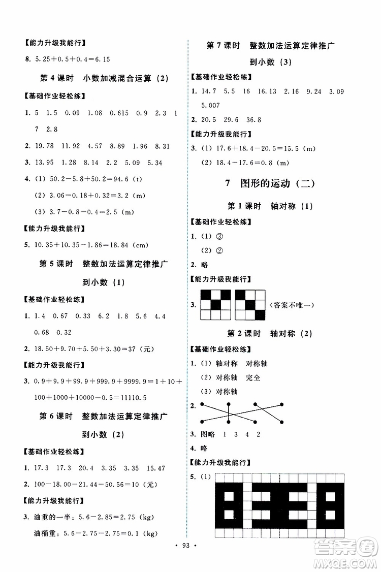 天舟文化2019版能力培養(yǎng)與測(cè)試四年級(jí)數(shù)學(xué)下冊(cè)人教版RJ參考答案