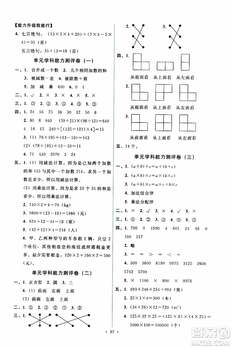 天舟文化2019版能力培養(yǎng)與測(cè)試四年級(jí)數(shù)學(xué)下冊(cè)人教版RJ參考答案