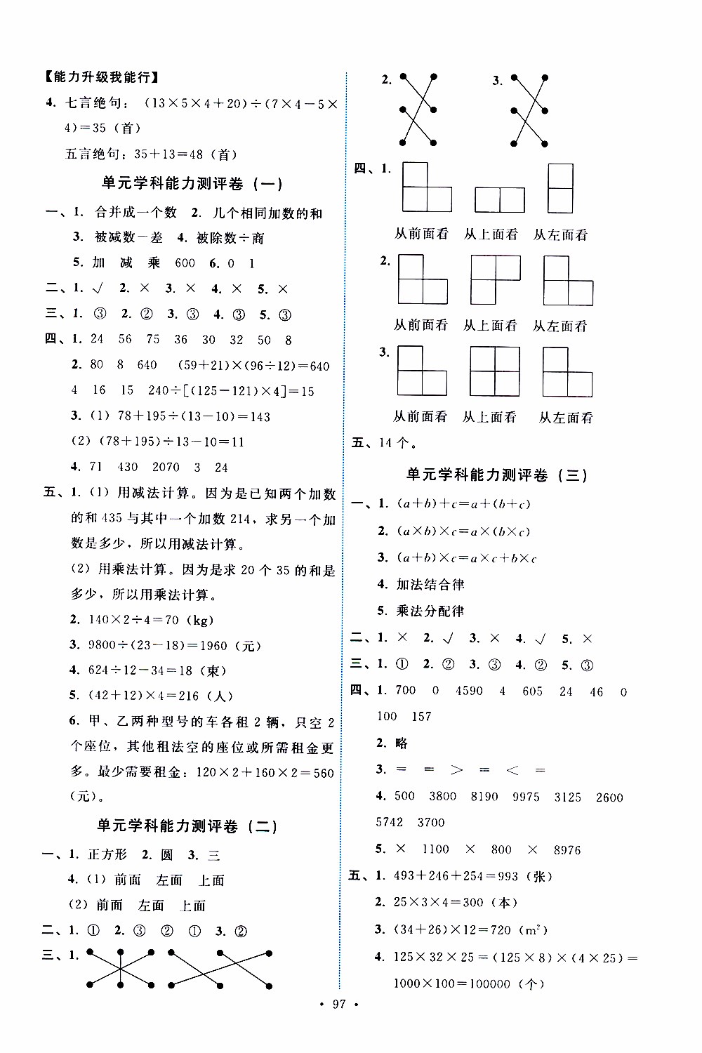 天舟文化2019版能力培養(yǎng)與測(cè)試四年級(jí)數(shù)學(xué)下冊(cè)人教版RJ參考答案