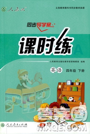 2019人教版課時(shí)練小學(xué)英語(yǔ)四年級(jí)下冊(cè)同步導(dǎo)學(xué)案答案