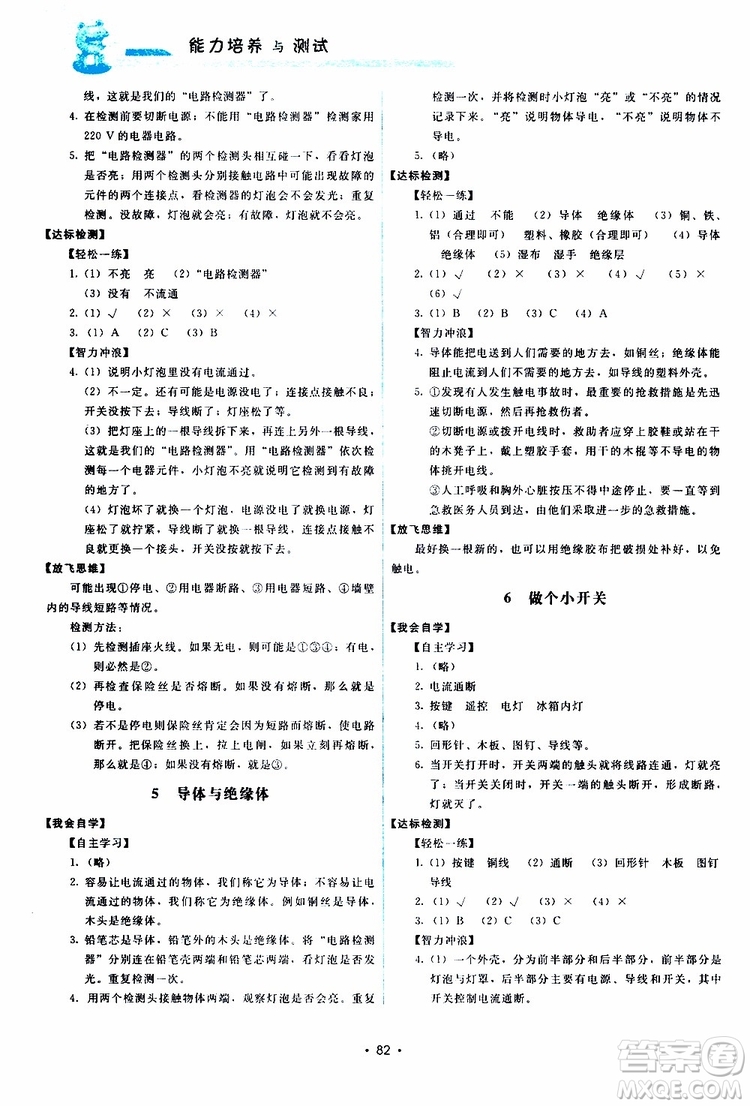 教科版2019年能力培養(yǎng)與測試科學(xué)四年級下冊參考答案