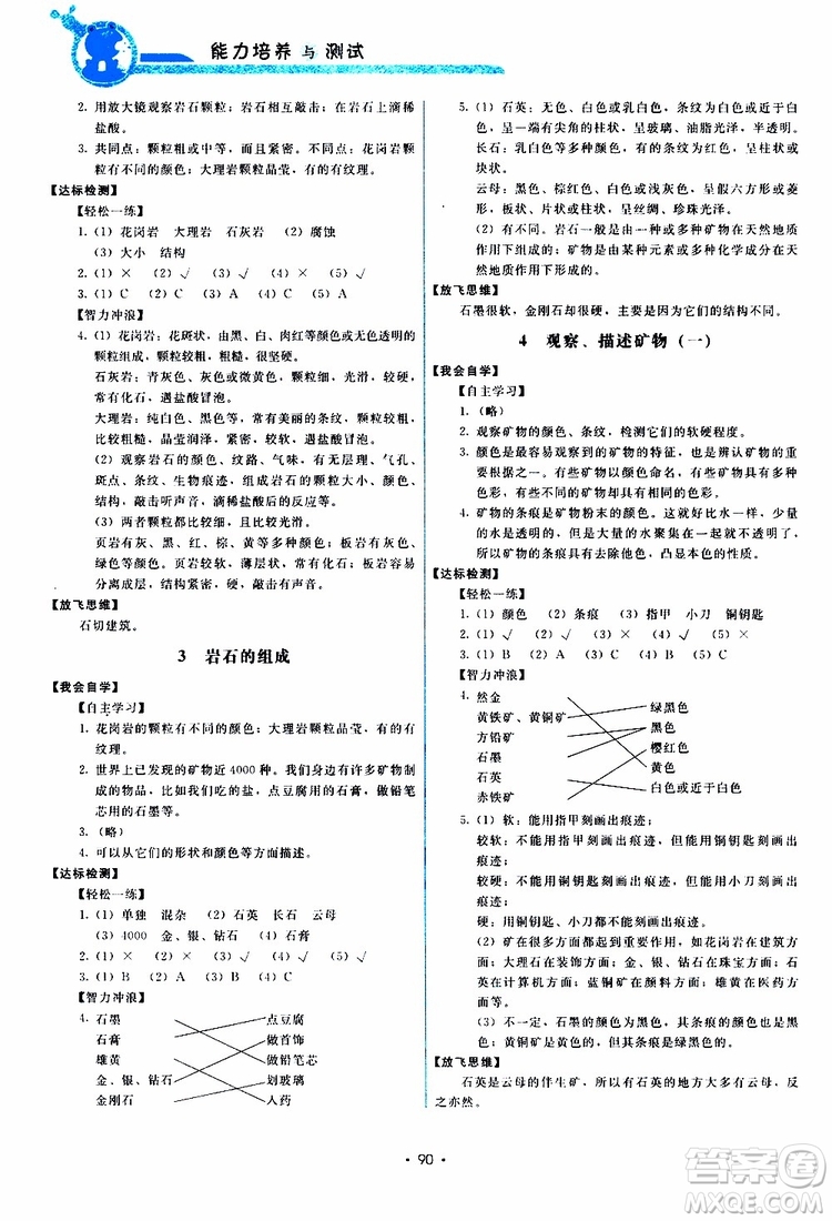 教科版2019年能力培養(yǎng)與測試科學(xué)四年級下冊參考答案