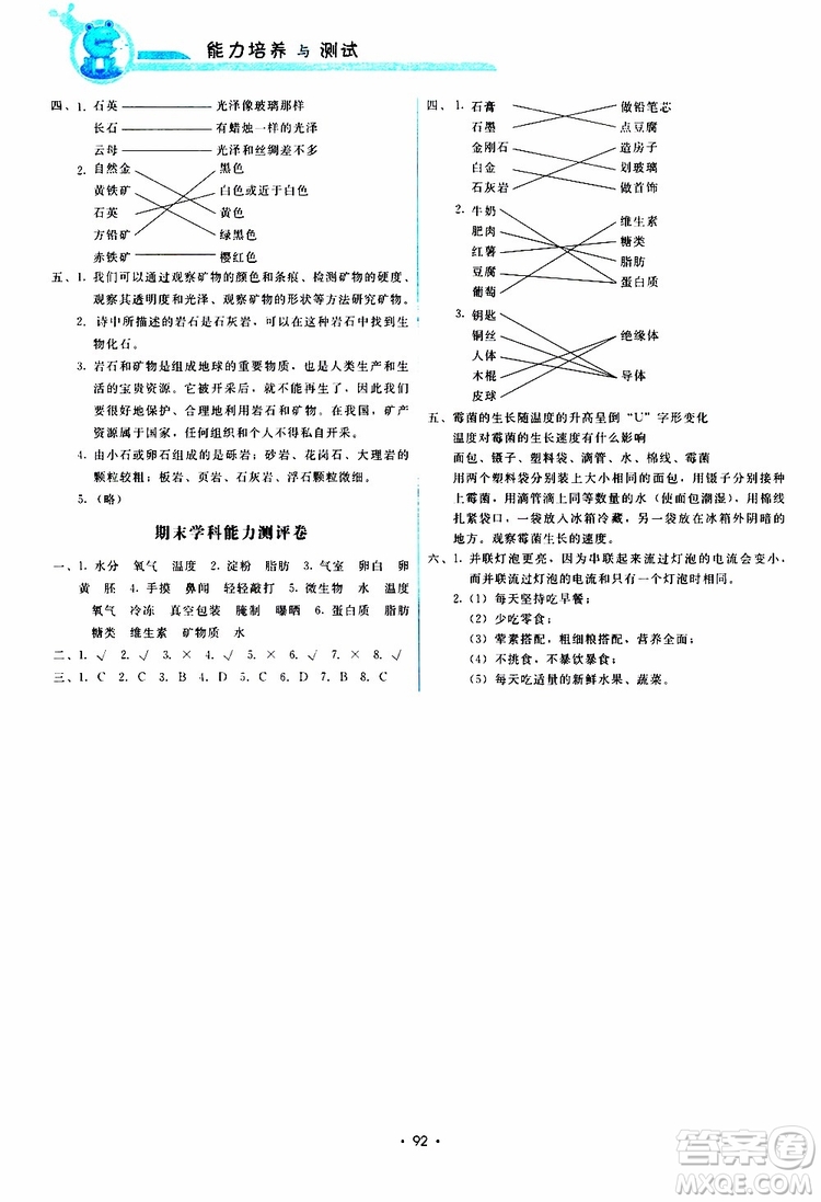 教科版2019年能力培養(yǎng)與測試科學(xué)四年級下冊參考答案