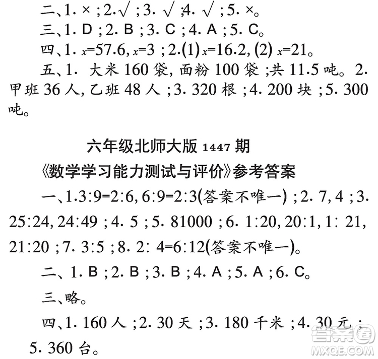 小學(xué)生數(shù)學(xué)報(bào)2019六年級(jí)第1447期答案