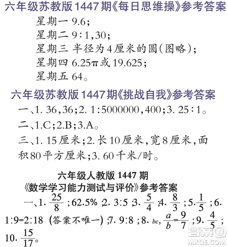 小學(xué)生數(shù)學(xué)報(bào)2019六年級(jí)第1447期答案