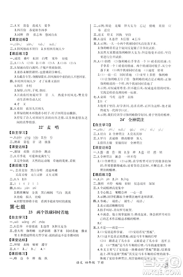 2019人教版四年級(jí)下冊(cè)語文課時(shí)練同步導(dǎo)學(xué)案含試卷答案