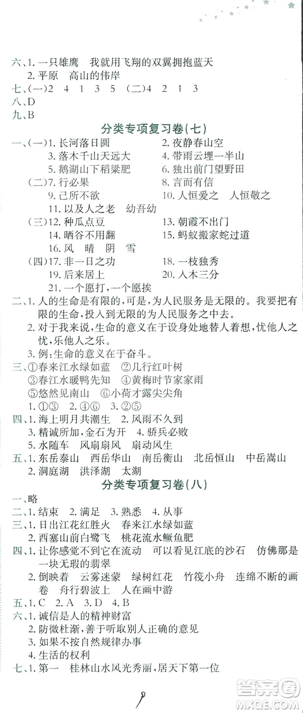 2019春黃岡小狀元達(dá)標(biāo)卷四年級(jí)下冊(cè)語(yǔ)文人教版答案