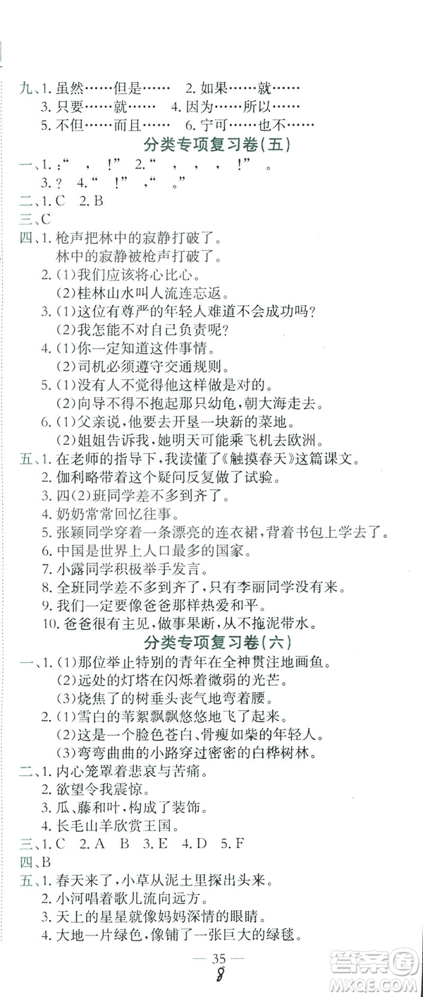 2019春黃岡小狀元達(dá)標(biāo)卷四年級(jí)下冊(cè)語(yǔ)文人教版答案