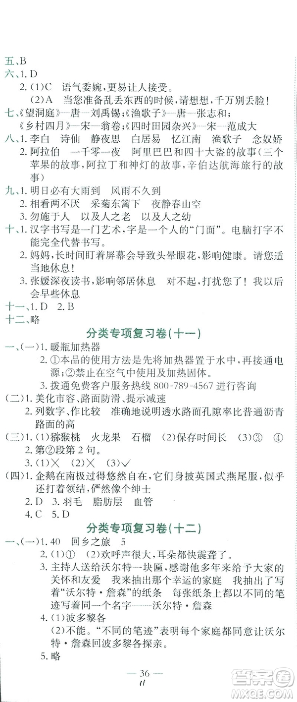 2019春黃岡小狀元達(dá)標(biāo)卷四年級(jí)下冊(cè)語(yǔ)文人教版答案