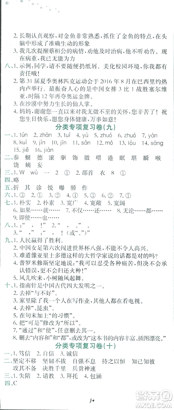 2019春黃岡小狀元達(dá)標(biāo)卷四年級(jí)下冊(cè)語(yǔ)文人教版答案