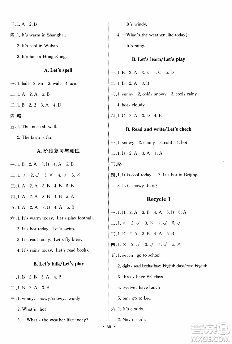 人教版PEP2019版小學(xué)四年級下冊英語能力培養(yǎng)與測試參考答案