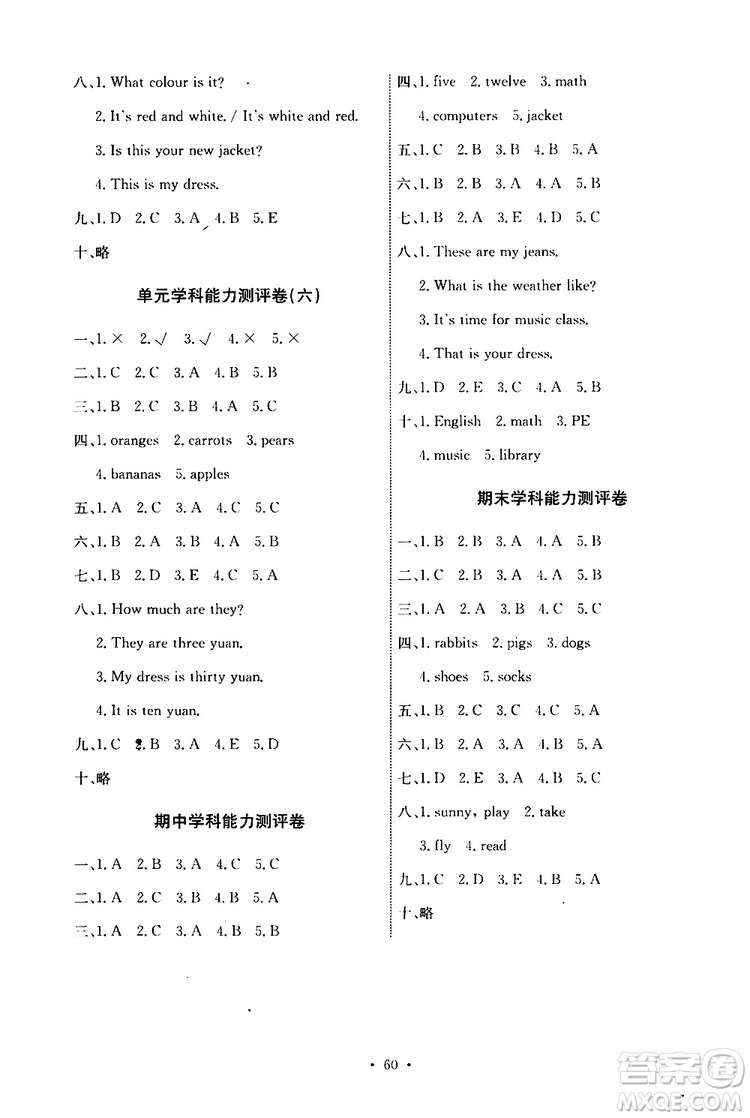 人教版PEP2019版小學(xué)四年級下冊英語能力培養(yǎng)與測試參考答案