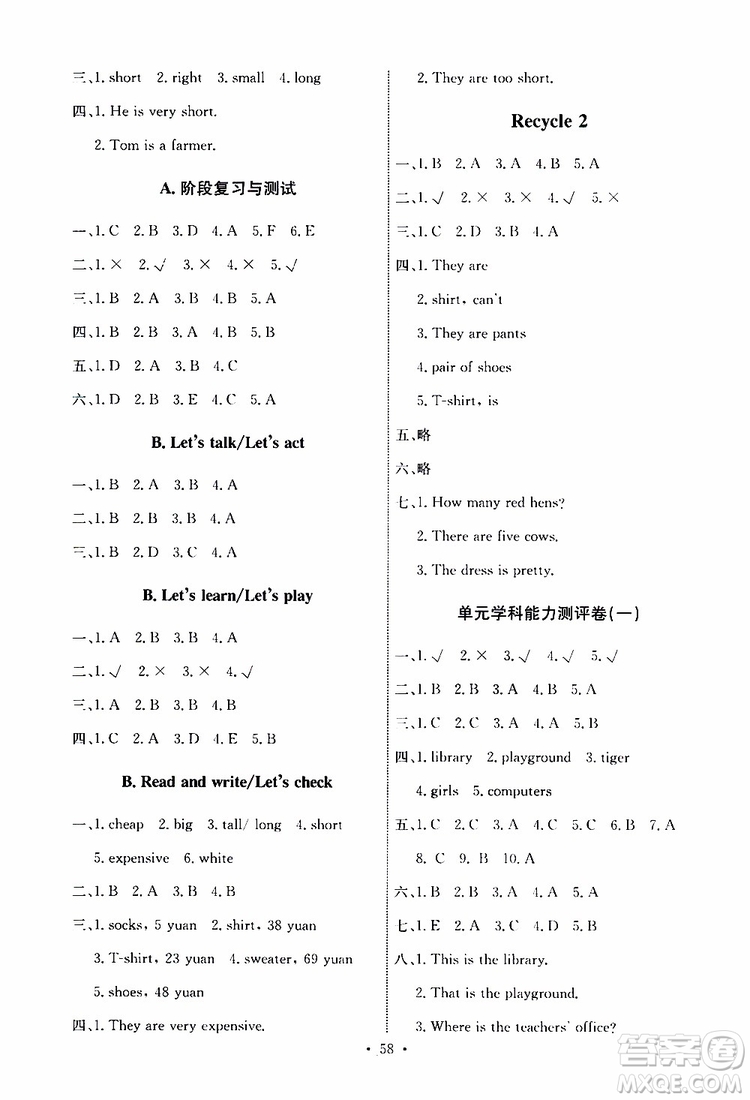 人教版PEP2019版小學(xué)四年級下冊英語能力培養(yǎng)與測試參考答案