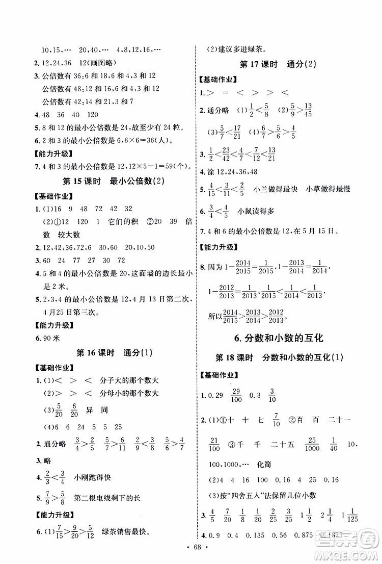 天舟文化2019年人教版小學五年級下冊數(shù)學能力培養(yǎng)與測試參考答案