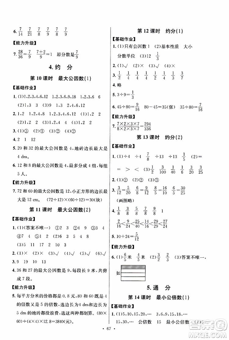 天舟文化2019年人教版小學五年級下冊數(shù)學能力培養(yǎng)與測試參考答案