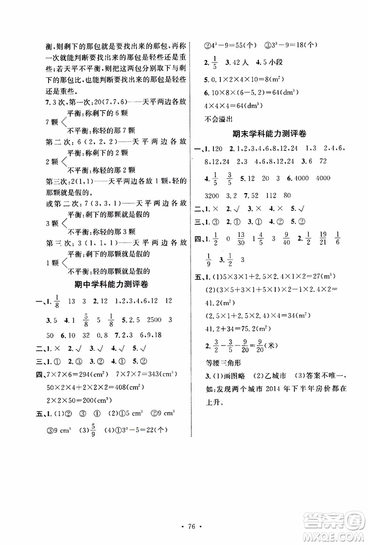 天舟文化2019年人教版小學五年級下冊數(shù)學能力培養(yǎng)與測試參考答案