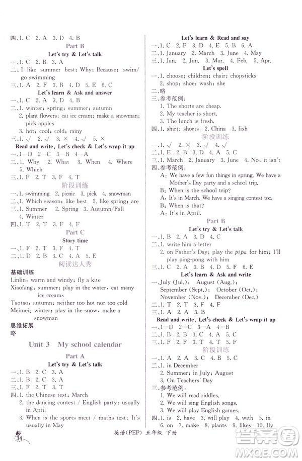 2019人教版五年級(jí)下冊(cè)英語同步導(dǎo)學(xué)案課時(shí)練參考答案