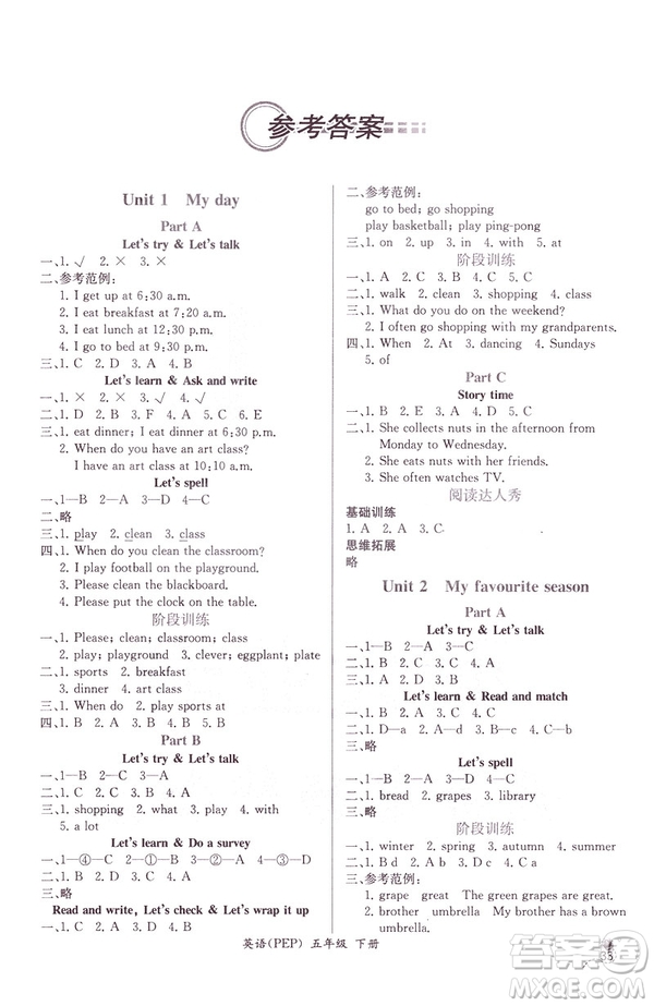 2019人教版五年級(jí)下冊(cè)英語同步導(dǎo)學(xué)案課時(shí)練參考答案
